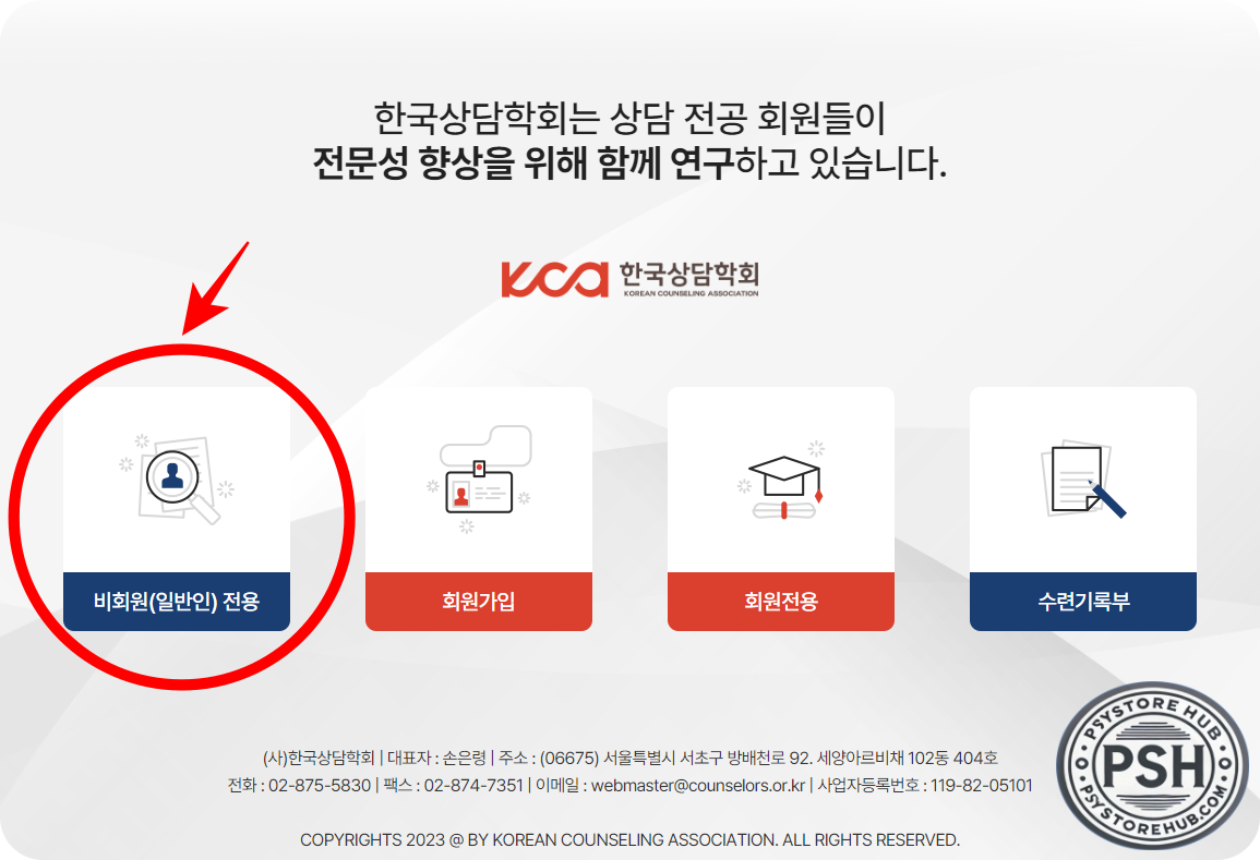 인증된 심리상담사 찾기